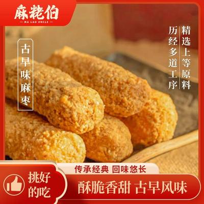 麻粩伯福建闽南泉州地方特产手工花生麻枣非遗麻粩500g糕点小零食
