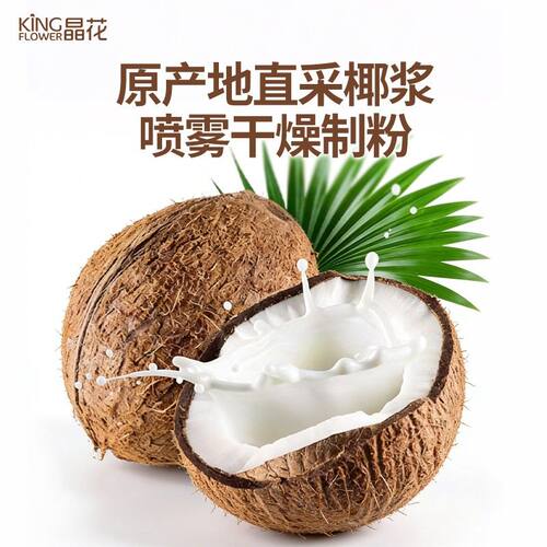 King Flower/晶花原味椰奶粉 奶茶餐饮店专用 烘焙甜品冲饮原料