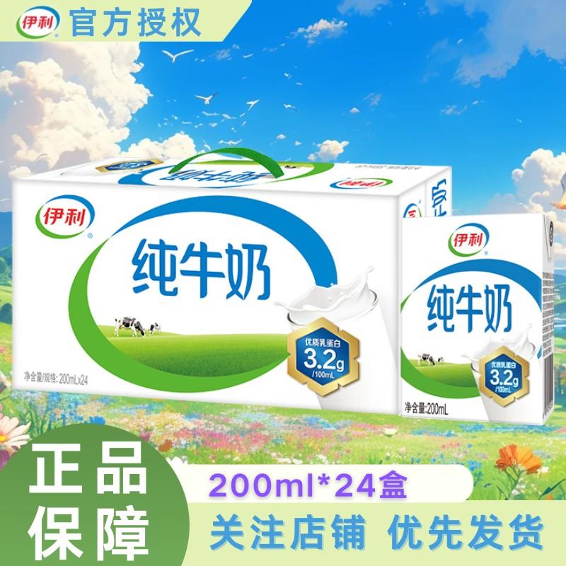 伊利纯牛奶24盒整箱营养成人早餐搭配200ml*24盒spk