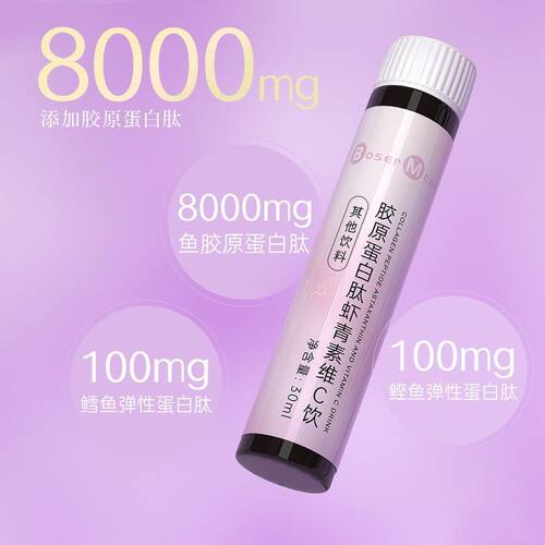 【数量改3拍】BM胶原蛋白肽维C饮8000mg小分子胶原蛋白植物饮料TL