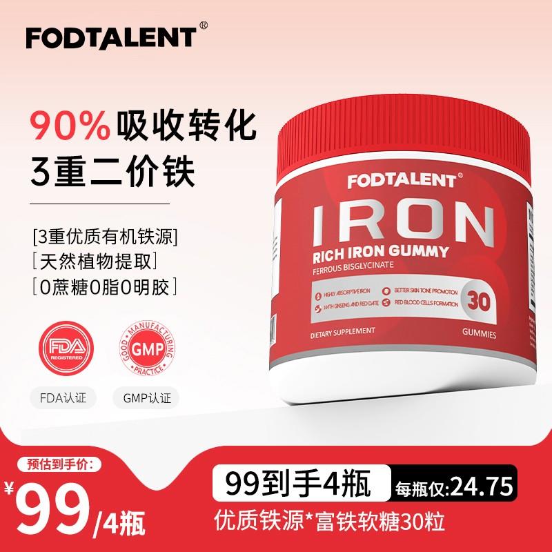 FODTALENT原装正品0蔗糖富铁软糖人参有机补铁软糖