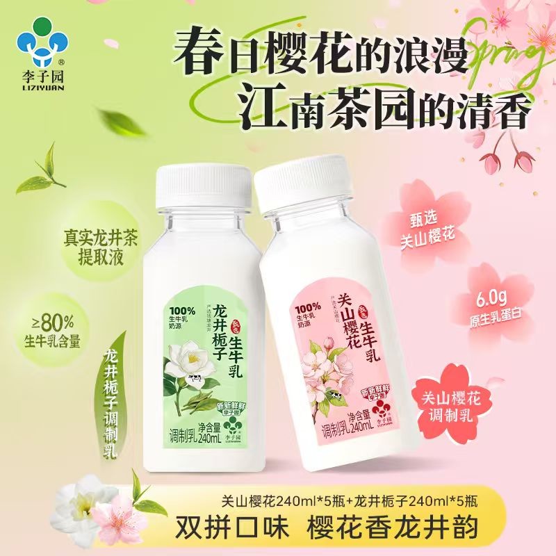【达人专属】李子园调制乳白桃淡竹叶白草莓芝士柚子生牛乳早餐奶