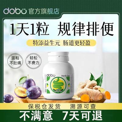 【轻度单瓶装】DOBO噗噗片草本膳食纤维噗噗片50粒/瓶