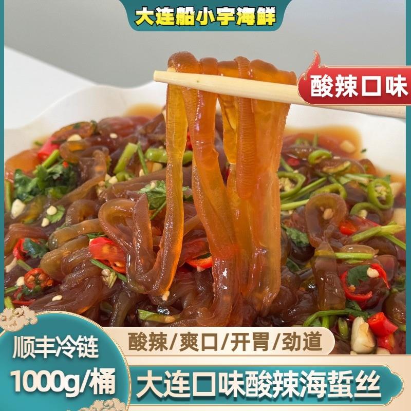 【船小宇】即食海蜇皮海蜇凉拌海蜇皮海蜇酸辣海蛰丝1000g/桶