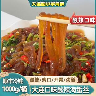 【船小宇】即食海蜇皮海蜇凉拌海蜇皮海蜇酸辣海蛰丝1000g/桶