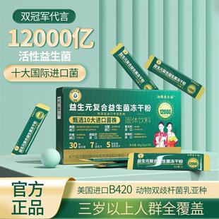 【湘雅制药】 12000亿益生元益生菌 30种菌株 7大益生元 试吃一盒