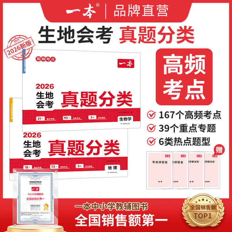 一本地生会考真题卷2026初中生物地理会考真题中考押题卷初中八年级中考地生真题专项训练冲刺模拟试卷全国通用真题卷模拟必刷卷