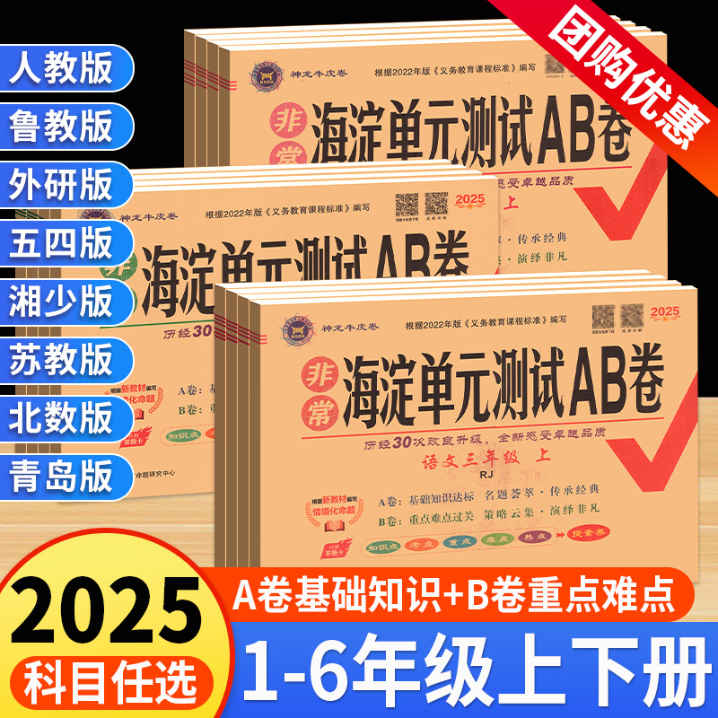 海淀单元测试ab卷1-6年级上下册