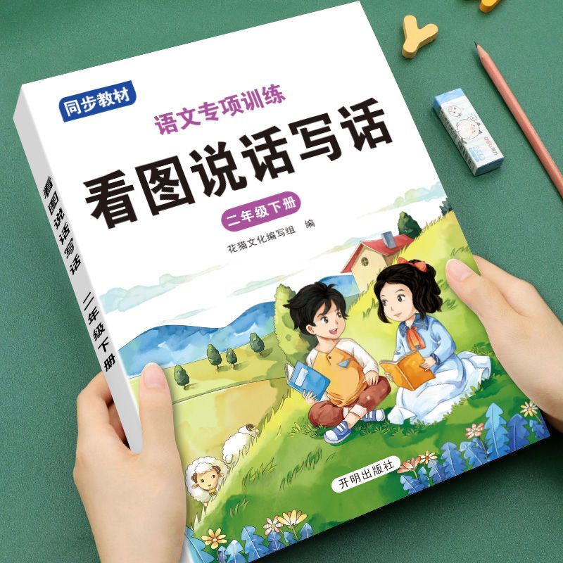 看图写话一二年级上册下册