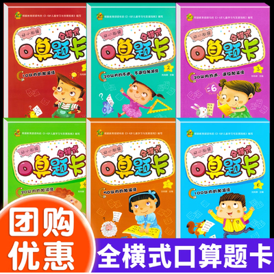 巧鹦鹉幼小衔接全横式口算题卡10/20/50/100以内加减法练习册20以内不进位不退位计算题进位退位计算本幼儿园中班大班学前练习册