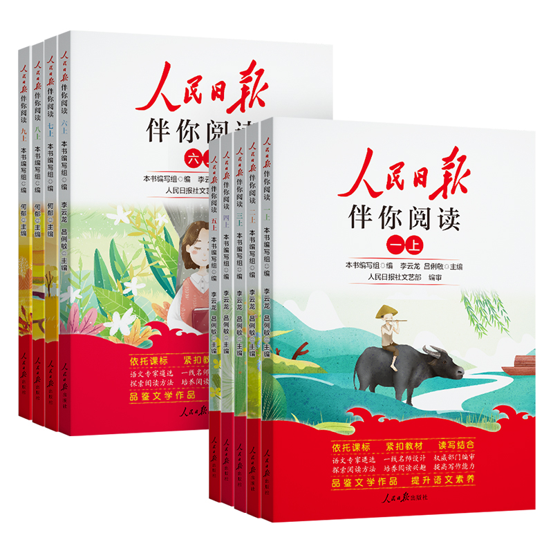 【2025新版正版】人民日报伴你阅读同步阅读单元扩展上册下册全国通用经典文章一二三四五六年级写作素材阅读积累美文好词好句