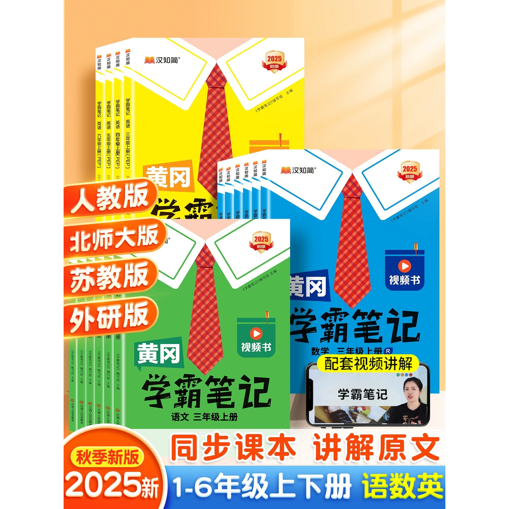 2026秋季新版黄冈学霸笔记三年级上册下册小学课堂笔记五下四六年级一年级二年级语文数学英语人教版苏教北师同步教材全解随堂笔记