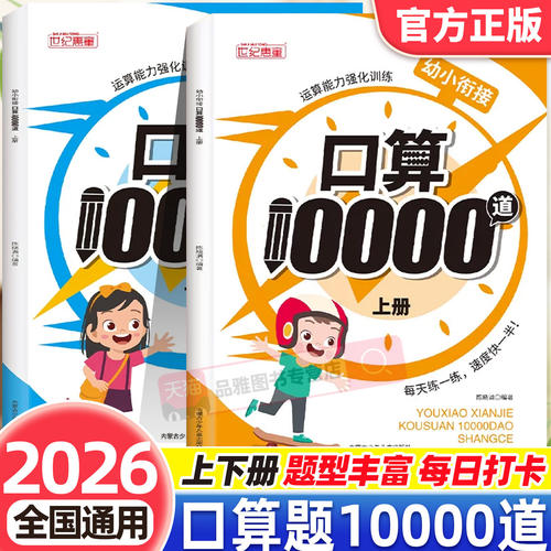 幼小衔接口算10000道幼儿园大班数学题5/10/20以内加减法练习册口算题卡天天练数学口算口算一万题20以内计算10以内计算练习册