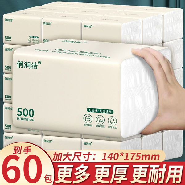 俏润洁500张抽纸整箱批小包餐巾纸家用实惠装卫生面巾纸抽厕纸巾