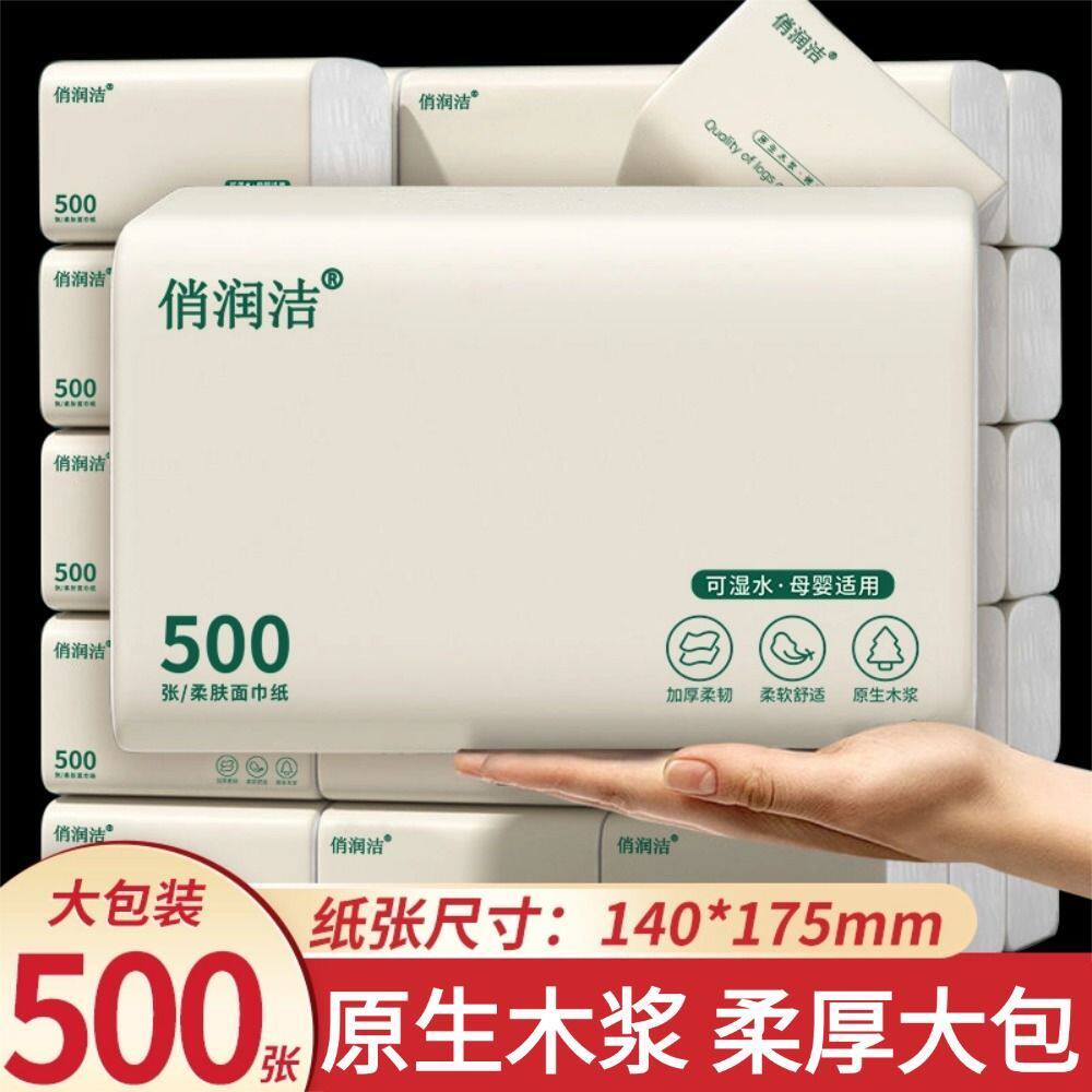 【加量500张】大包抽纸整箱批发卫生纸可湿水餐巾纸擦手纸面中纸