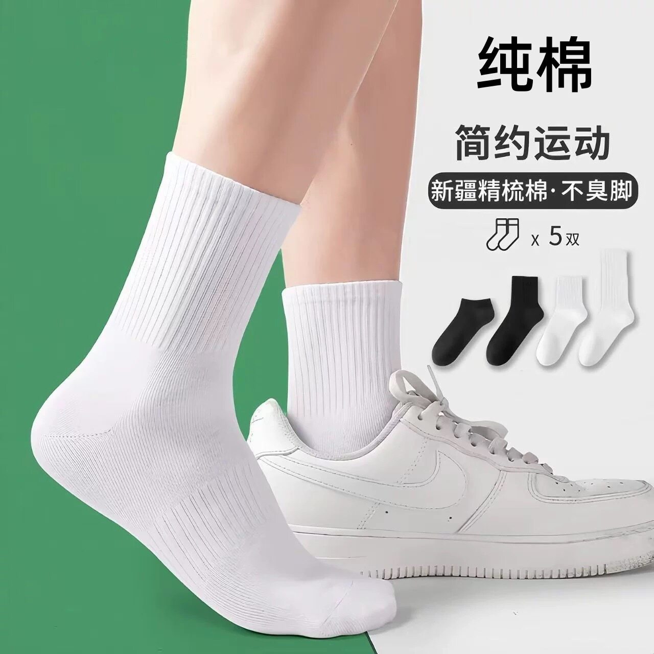 袜子男防脚气防臭纯棉吸汗夏季薄袜子中筒袜学生长筒袜运动短袜女