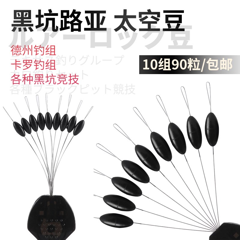 路亚黑坑竞技专用太空豆滑漂德州钓组卡罗钓组专用硅胶Z钓鱼固定图片