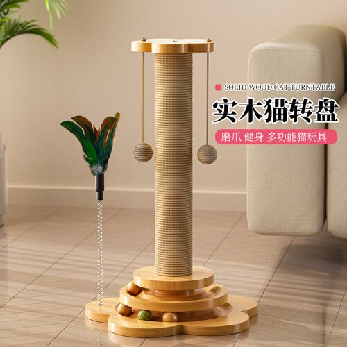 喵乐坊实木猫转盘猫o抓柱逗猫棒猫抓板猫咪玩T具耐用剑麻猫抓柱