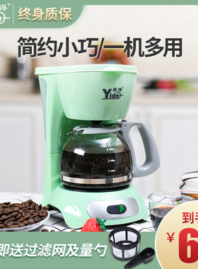 易得咖啡机一人用滴漏小型全半自动美式多功能电动办公室煮泡茶壶