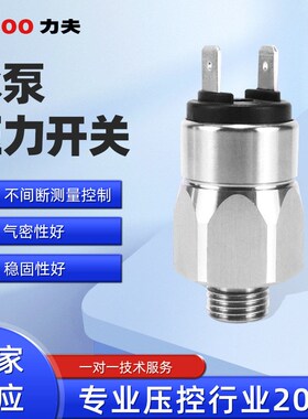 力夫LF708 工程设备压力开关油压液H压机 高压气压 机械压力开关