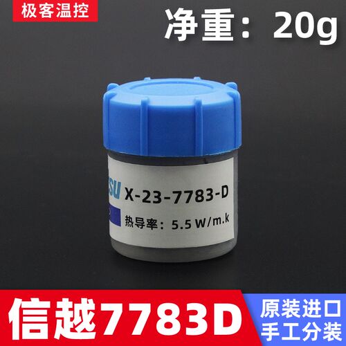信越7783D导热硅脂  20g装