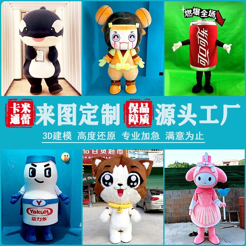 定制玩偶服人偶装定做高端舒适透气卡G通吉祥物服装充气动漫头套图片