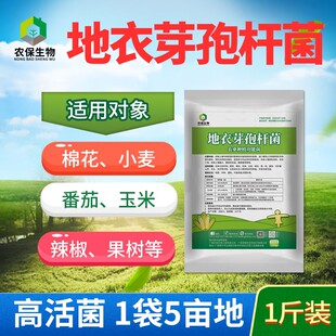 农保1000亿/g地衣芽孢杆菌分z解有机质重茬病护苗促生根孤胆解磷