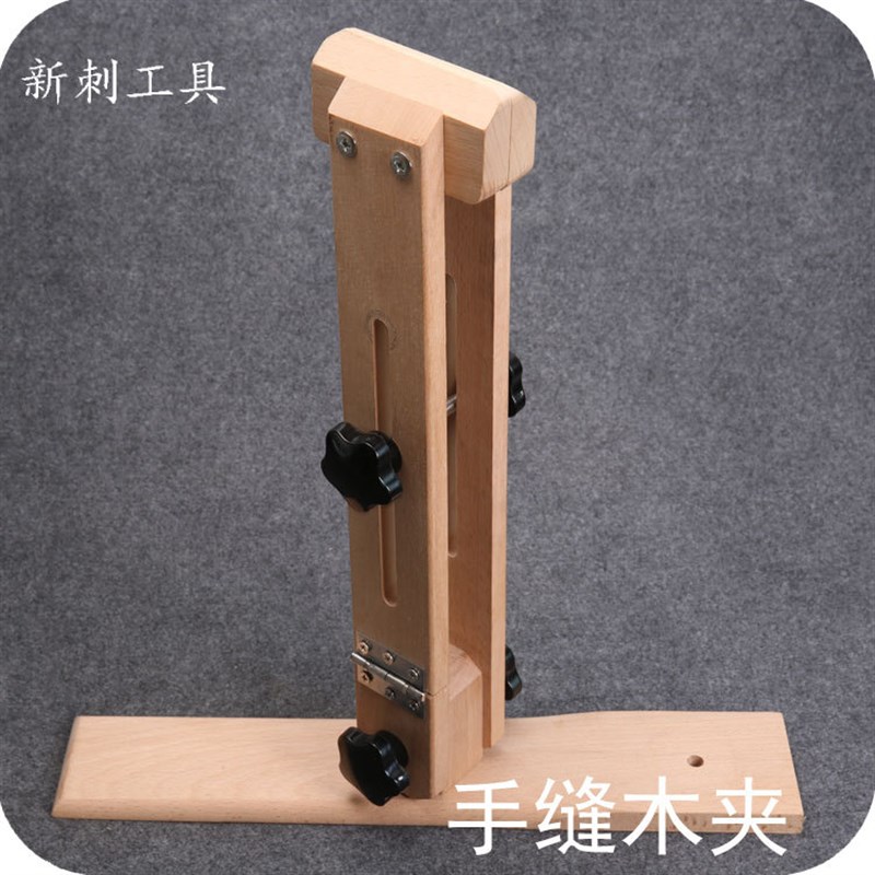 皮革手缝木夹皮具木架DIYw手工皮具固定手工皮雕手缝木夹榉木木夹