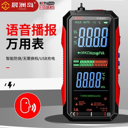彩屏语音全自动防烧万用表电工专用数显可充电高精度万能表