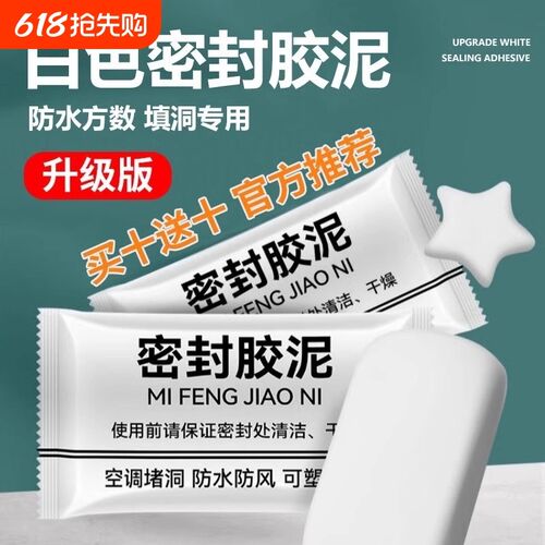 空调孔密封胶泥填缝堵洞防水防虫B耐高温家用下水道填充修补堵墙