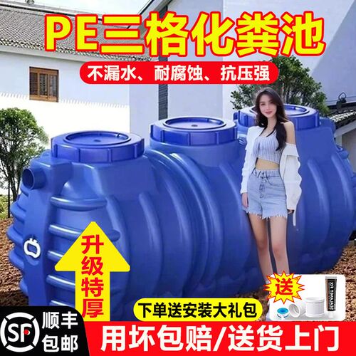 pe化粪池家用i加厚新农村厕所改造三格塑料桶大容量成品玻璃钢罐