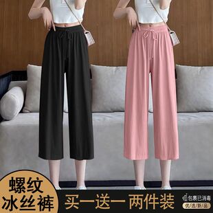 冰丝七分阔腿裤女夏季薄款2024新款高腰垂感宽松直筒休闲凉凉中裤