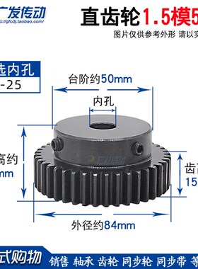 正齿轮1.5模54齿l1.5M54T 凸台正齿轮内孔8-25精加工直齿轮 齿厚1