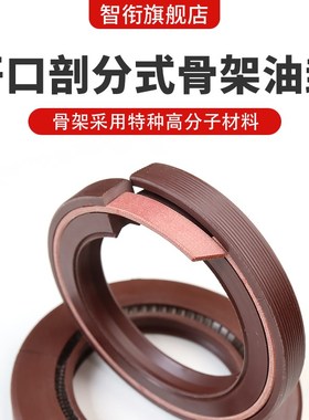 开口分体剖分式船尾轴骨架油封300/310y/320/330/340/150/360/380