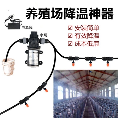 猪圈降温喷雾养殖场猪场牛羊鸡鸭鹅棚舍雾化O防暑除尘喷头套装设