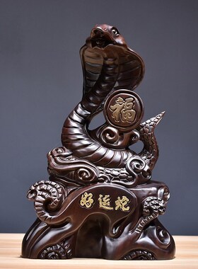 黑檀木雕眼睛蛇摆件实木质雕刻生C肖十二蛇家居客厅装饰红木工艺