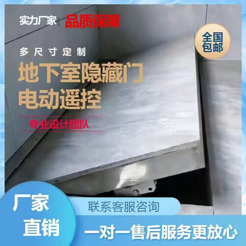 地下室隐藏门暗门地窖密室储藏室定制全自动上翻折叠覆盖式