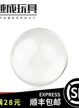 表演用水晶球 舞台杂技魔术道具 亚克力材质耐摔魔术水晶球悬浮球