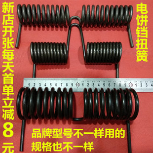 电饼铛双扭簧商用烤饼炉专用弹簧电烤箱配件上盖弹簧大扭簧