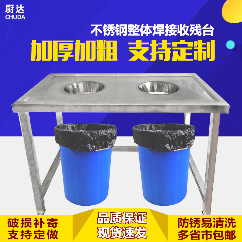 收残台残食台不锈钢台子酒店垃圾台泔水台酒店食堂饭店台整体焊接