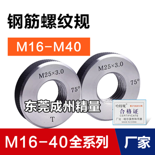 钢筋套筒量规 螺纹环规 通止规16 18 20 22 24 26 28 32 36 40