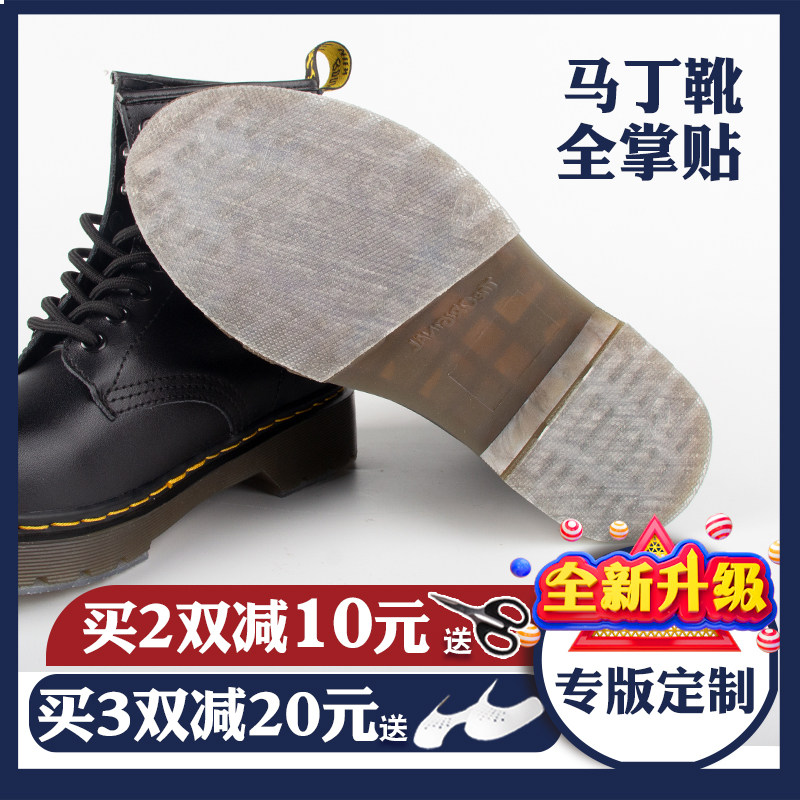 马丁靴鞋底防磨贴皮靴子前掌全脚掌鞋后跟防磨损修复防滑耐磨底贴