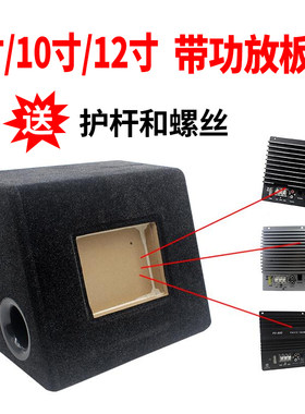 汽车低音炮10寸12寸重低音车载有源空箱木箱体试音箱功放板可家用
