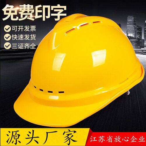 供应安全帽透e气安全V型安全帽 防砸装修作业保护帽 电工防护头盔