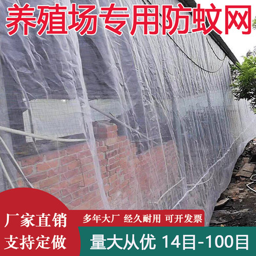 养猪场猪圈栏养殖场专用防蚊网大棚防虫网定制加厚抗老化纱窗纱网