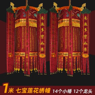 绣品装饰幡幢圆幢龙头七佛幢绣幢经幢一对带架子
