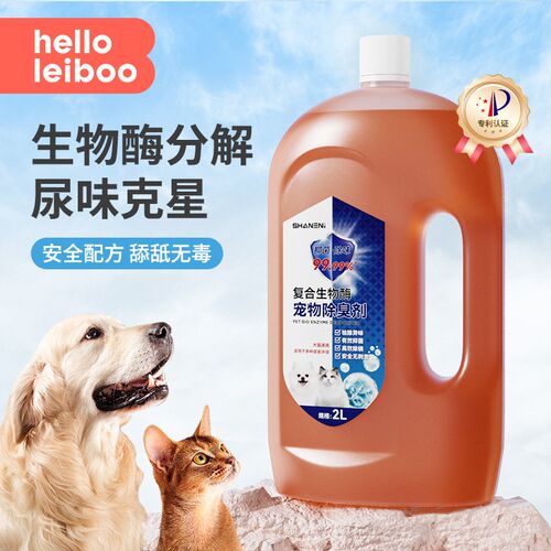 狗狗宠物除臭剂杀菌去尿味狗尿生物酶分解剂猫咪猫尿消毒除臭喷雾