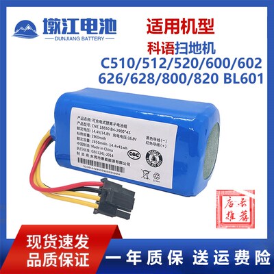 适用科语扫地机电池C510/512/520/600/602/626/628/800/820 BL601