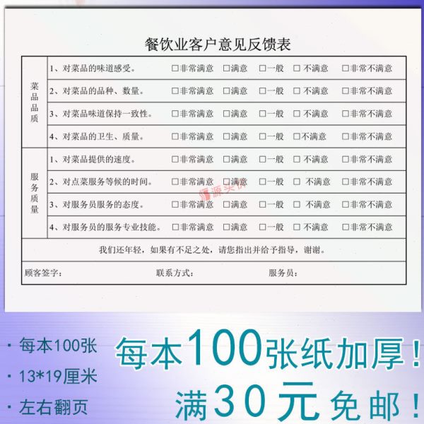 餐饮顾客意见卡餐饮业客户意见反馈表饭店餐馆菜品顾客满意度调查