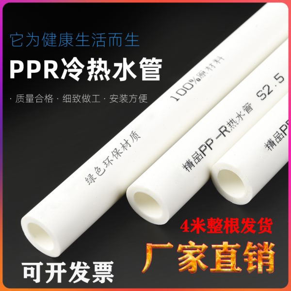 ppr水管6分25太阳能管4分20冷热水管1寸32 40 50自来水管63热熔管